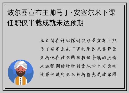 波尔图宣布主帅马丁·安塞尔米下课 任职仅半载成就未达预期