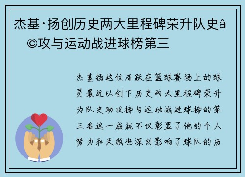 杰基·扬创历史两大里程碑荣升队史助攻与运动战进球榜第三