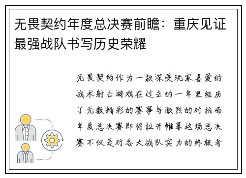 无畏契约年度总决赛前瞻：重庆见证最强战队书写历史荣耀