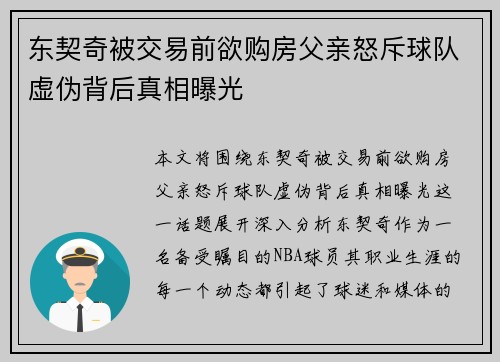东契奇被交易前欲购房父亲怒斥球队虚伪背后真相曝光